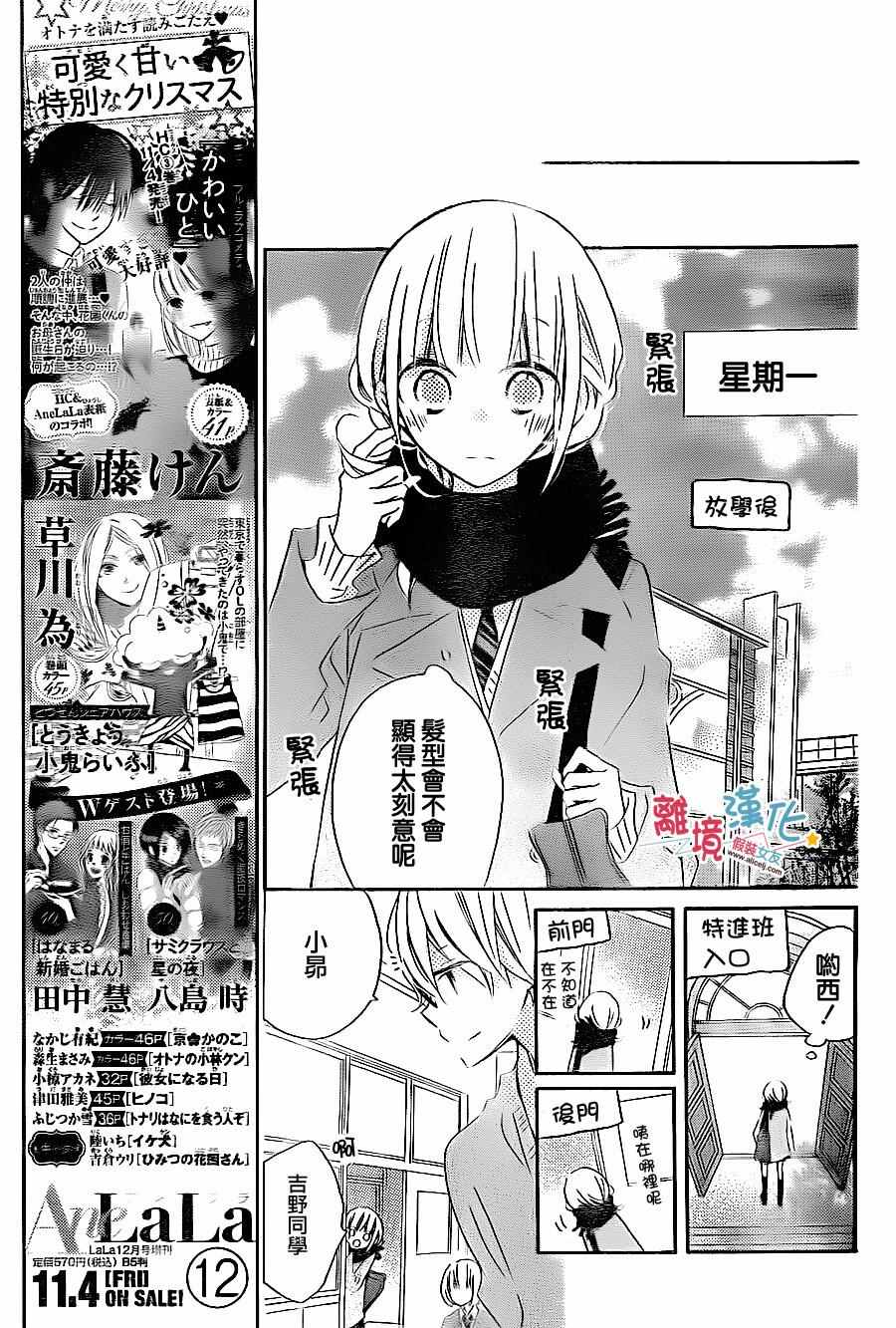 《假装女友》漫画最新章节第44话免费下拉式在线观看章节第【7】张图片