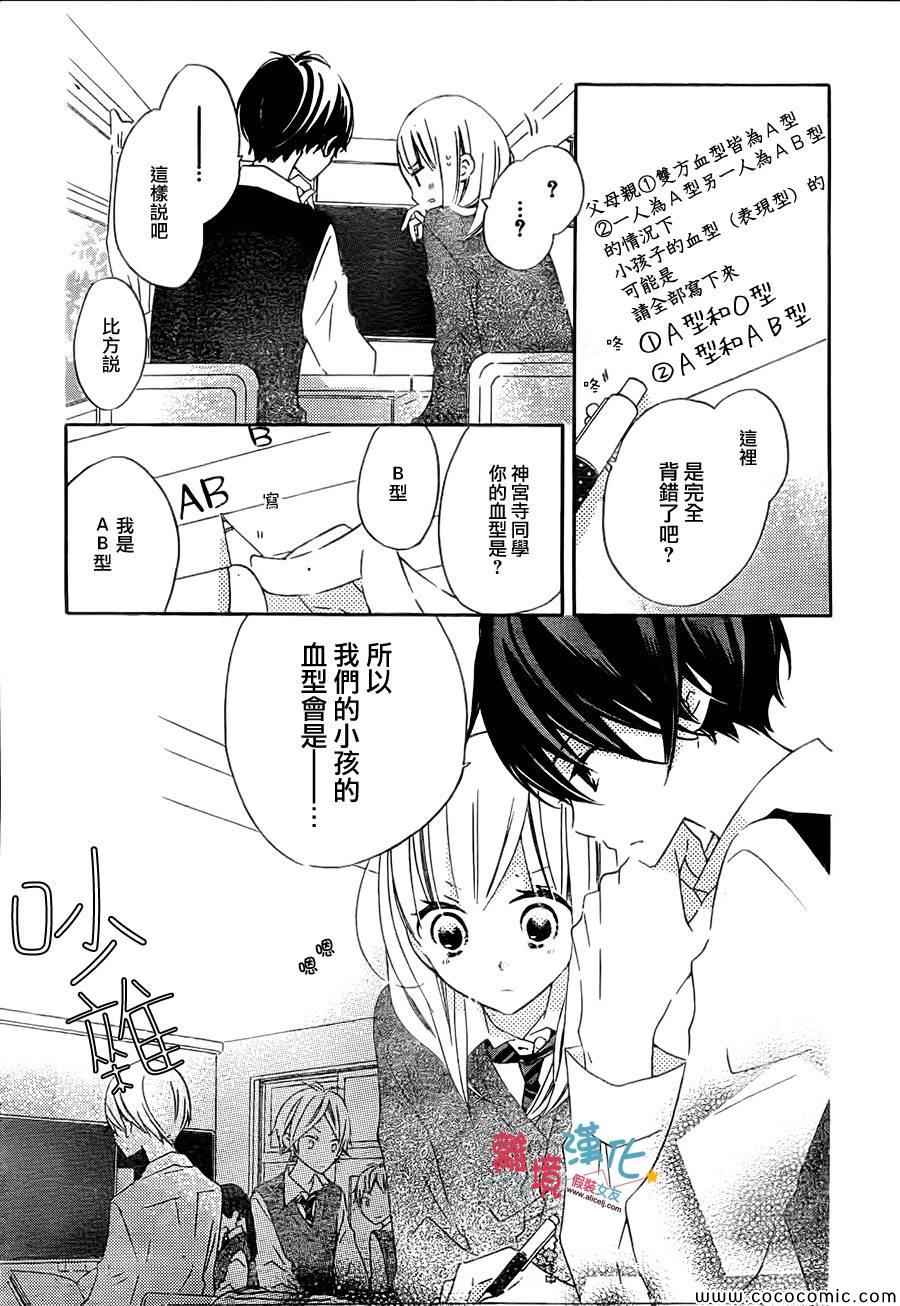 《假装女友》漫画最新章节第13话免费下拉式在线观看章节第【15】张图片