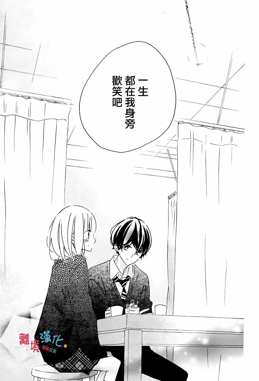 《假装女友》漫画最新章节第59话免费下拉式在线观看章节第【32】张图片