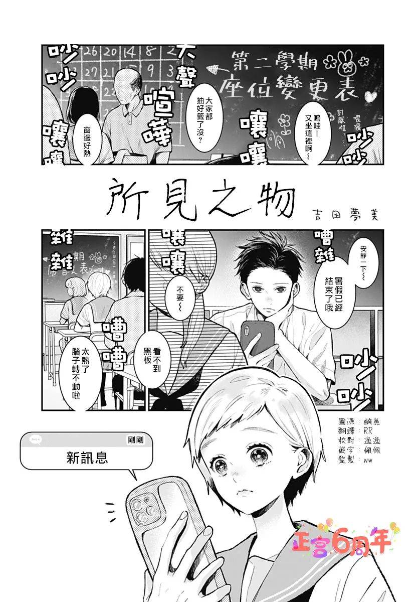 《所见之物》漫画最新章节第1话免费下拉式在线观看章节第【1】张图片