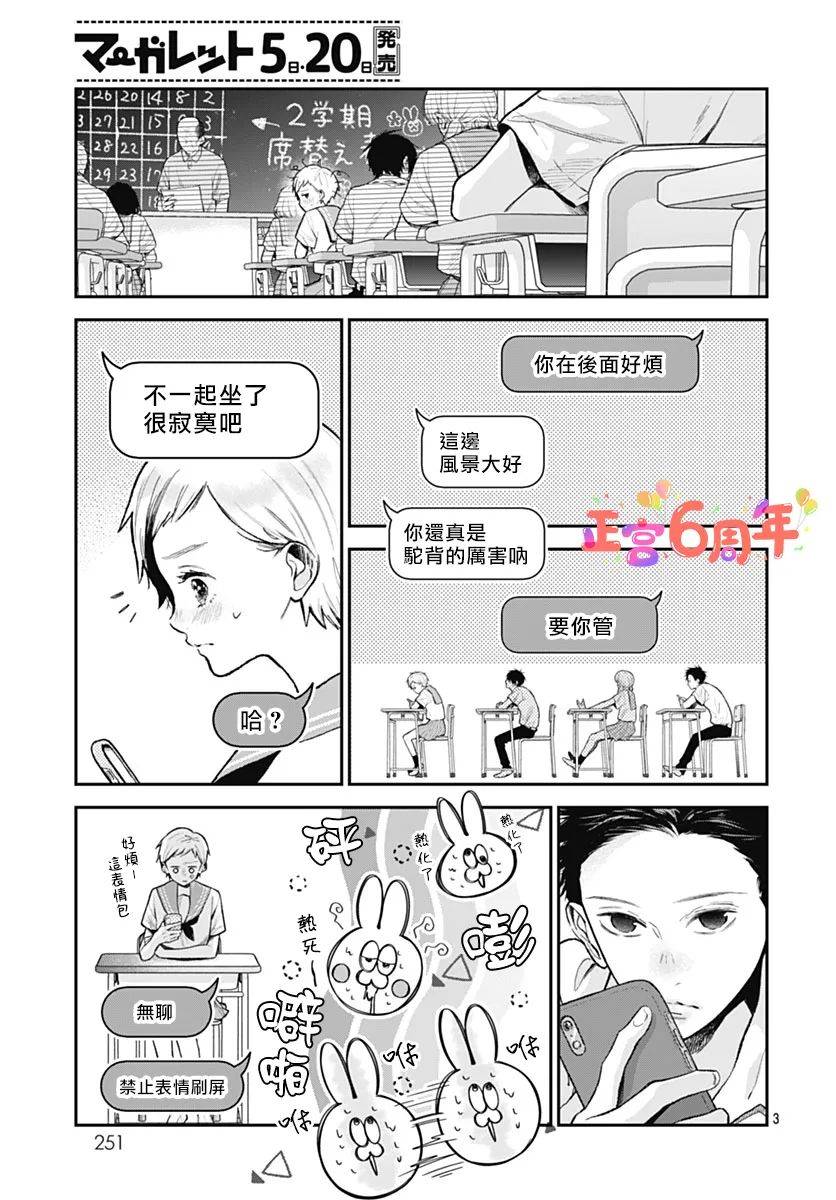 《所见之物》漫画最新章节第1话免费下拉式在线观看章节第【3】张图片