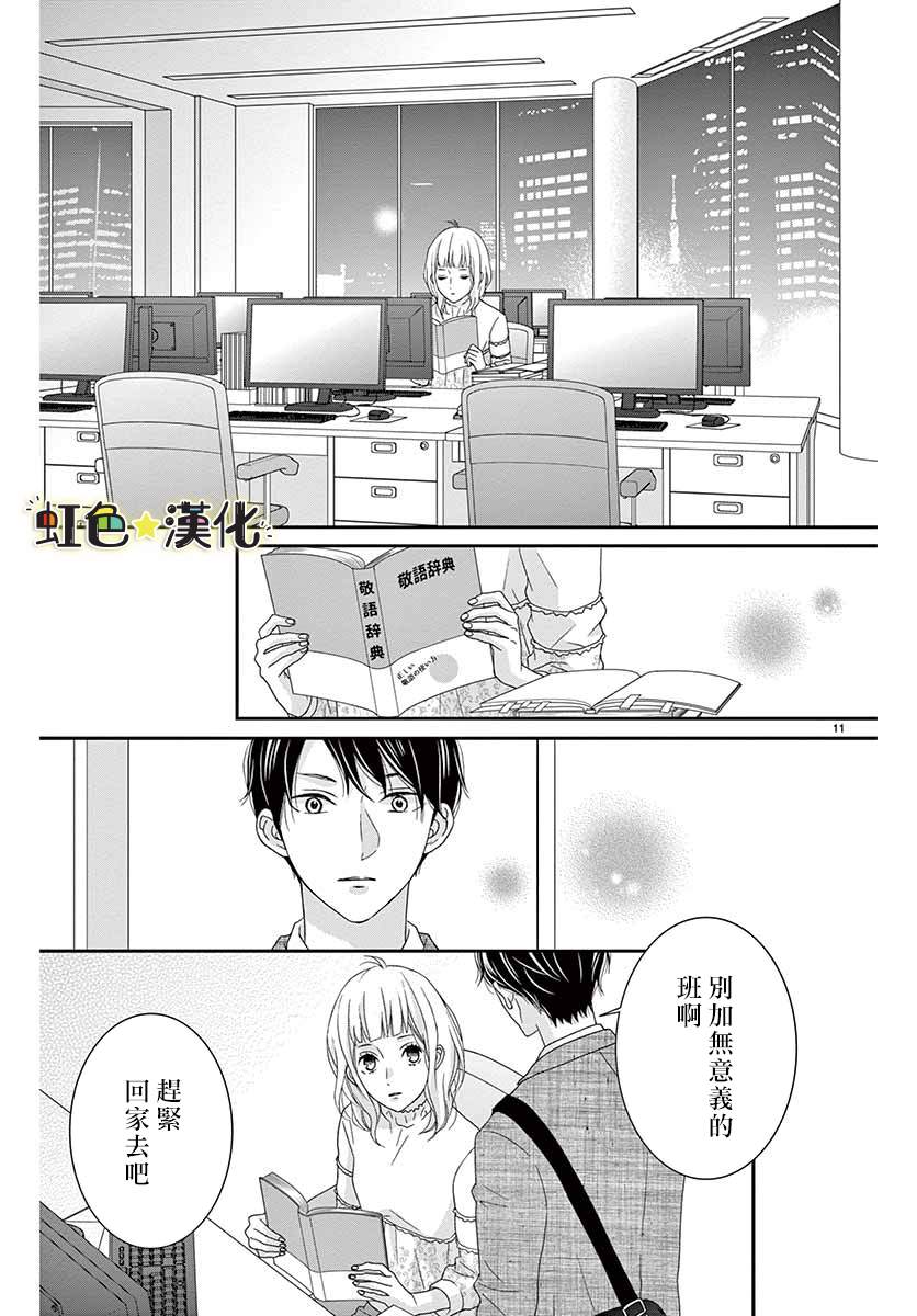 《鹰取主任心仪之人》漫画最新章节第1话免费下拉式在线观看章节第【11】张图片