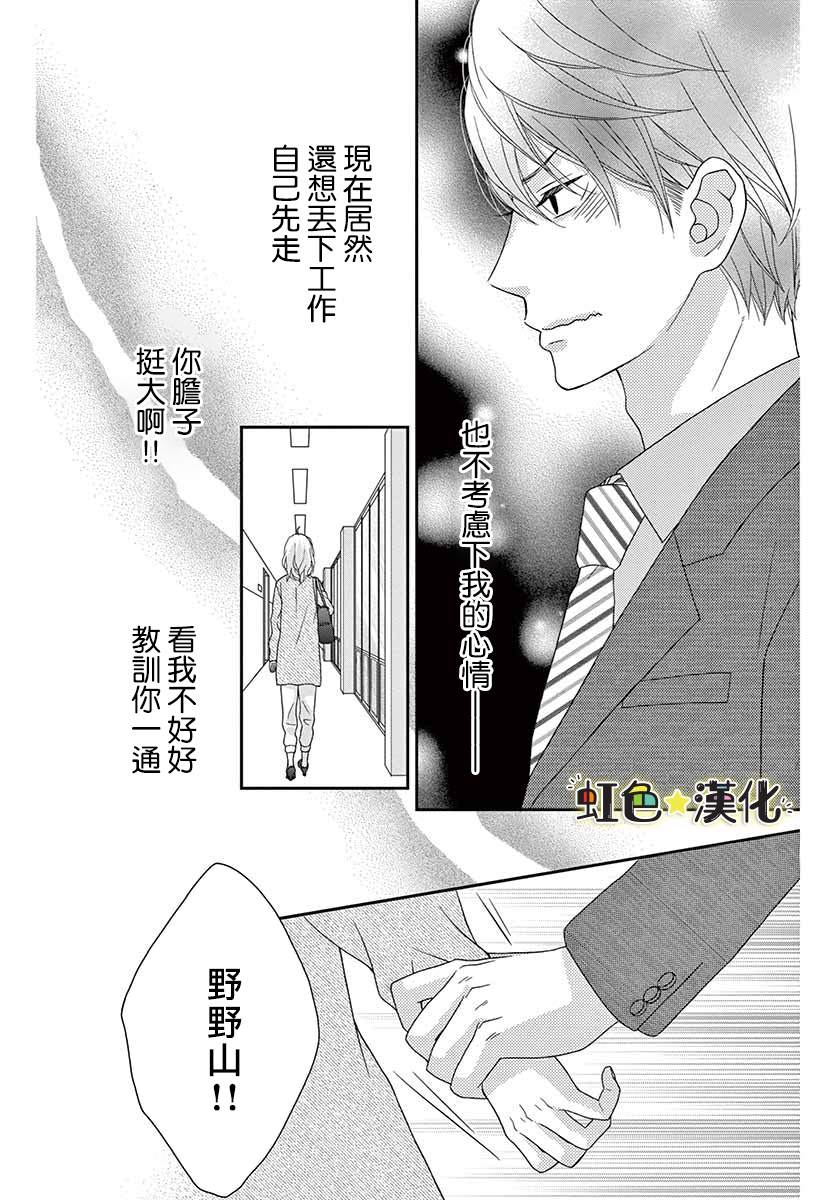 《鹰取主任心仪之人》漫画最新章节第1话免费下拉式在线观看章节第【31】张图片