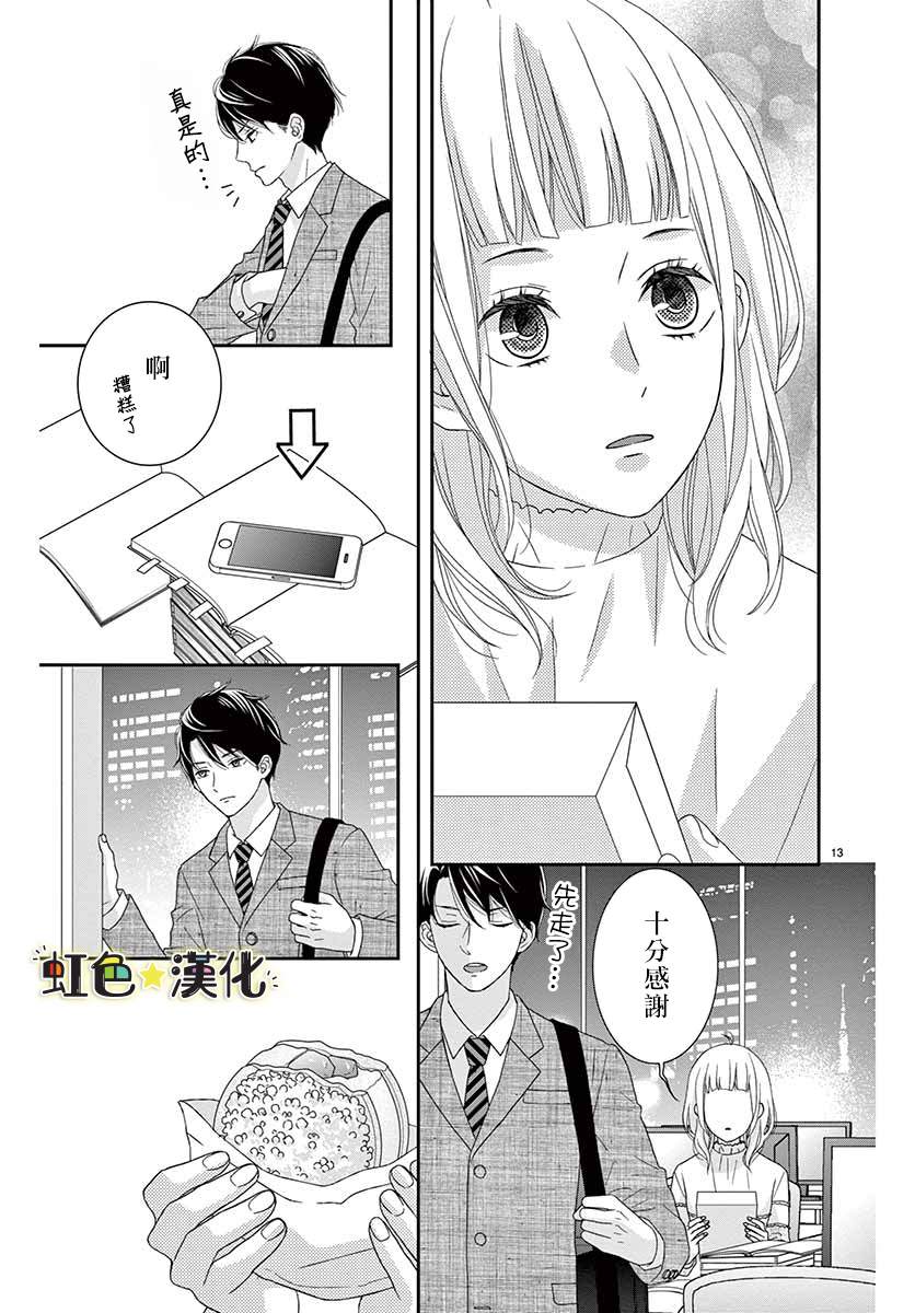 《鹰取主任心仪之人》漫画最新章节第1话免费下拉式在线观看章节第【13】张图片