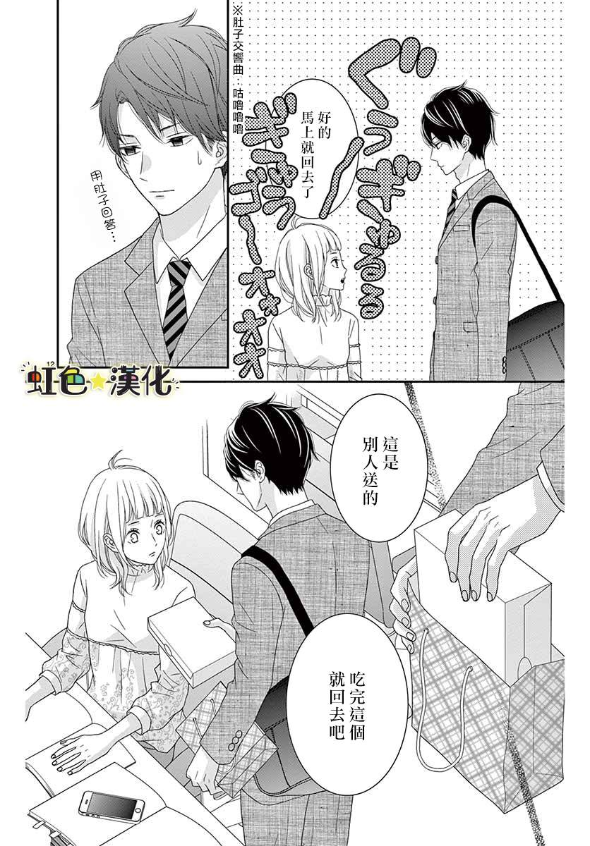 《鹰取主任心仪之人》漫画最新章节第1话免费下拉式在线观看章节第【12】张图片