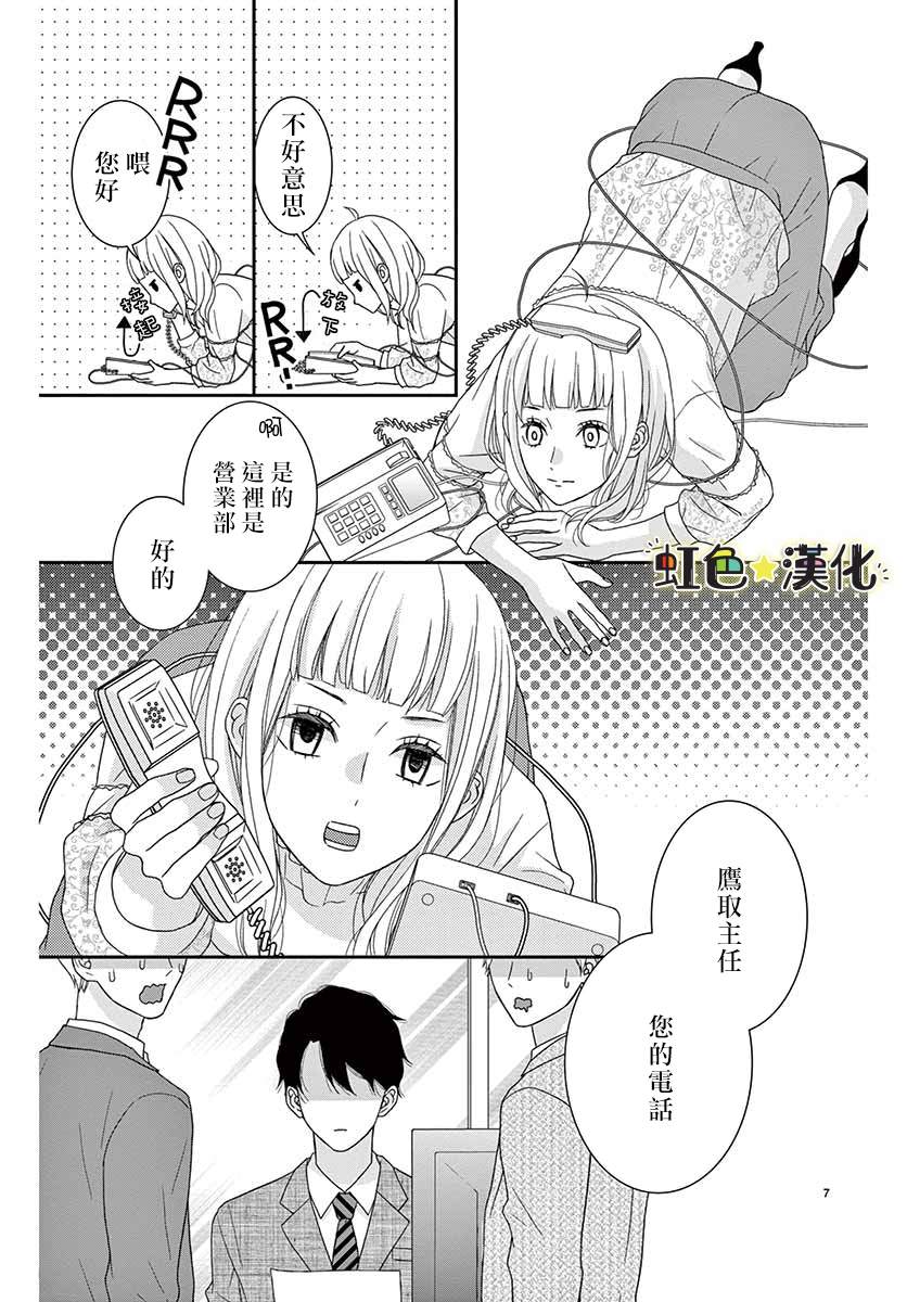 《鹰取主任心仪之人》漫画最新章节第1话免费下拉式在线观看章节第【7】张图片