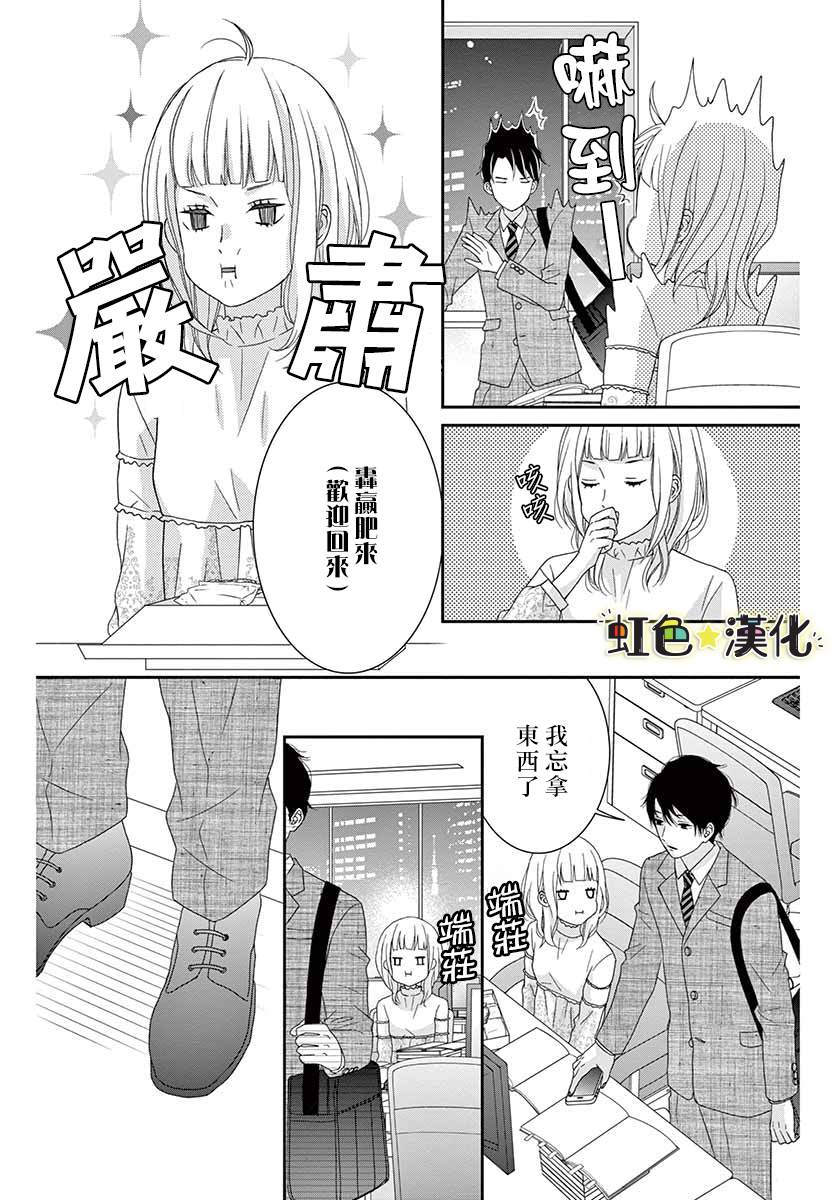 《鹰取主任心仪之人》漫画最新章节第1话免费下拉式在线观看章节第【15】张图片