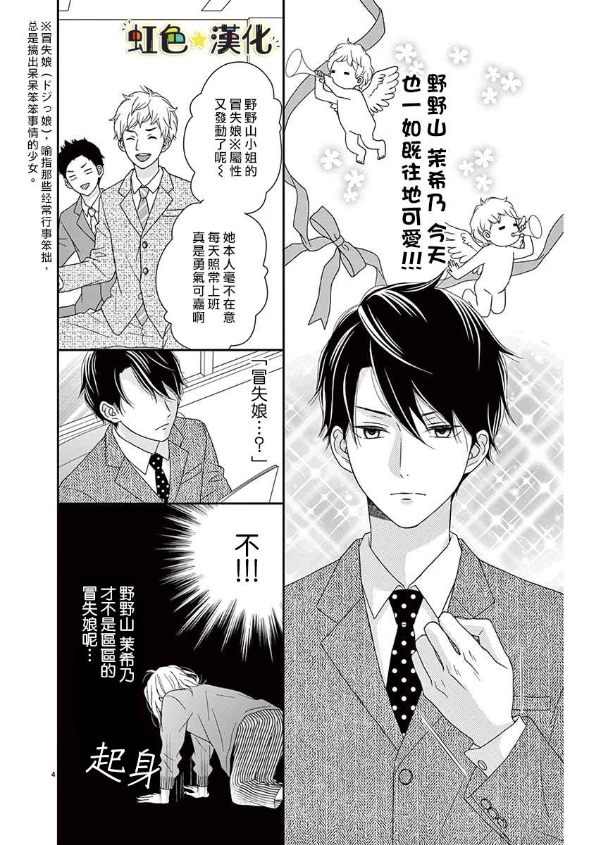 《鹰取主任心仪之人》漫画最新章节第1话免费下拉式在线观看章节第【4】张图片