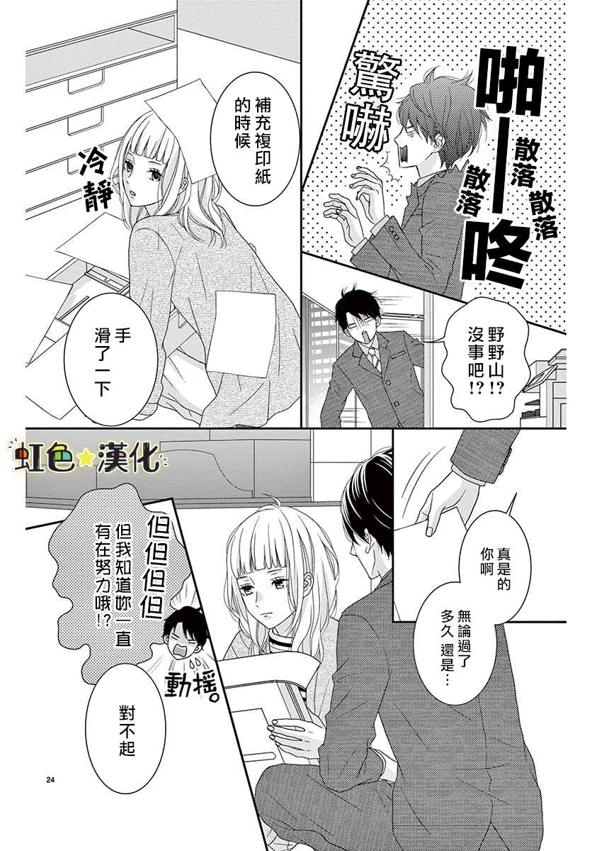 《鹰取主任心仪之人》漫画最新章节第1话免费下拉式在线观看章节第【24】张图片