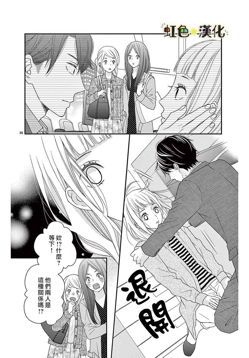 《鹰取主任心仪之人》漫画最新章节第1话免费下拉式在线观看章节第【28】张图片