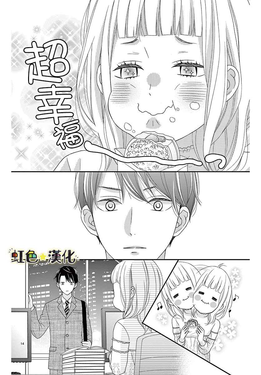 《鹰取主任心仪之人》漫画最新章节第1话免费下拉式在线观看章节第【14】张图片