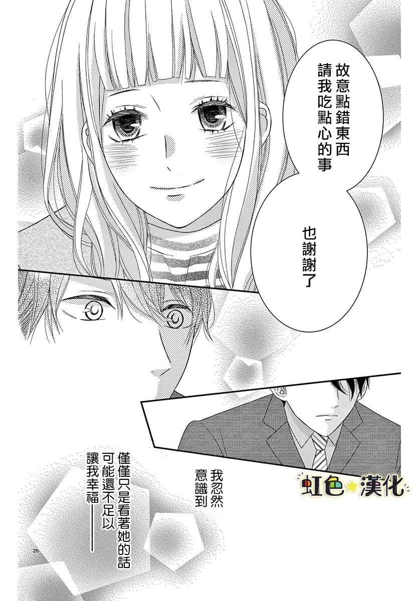 《鹰取主任心仪之人》漫画最新章节第1话免费下拉式在线观看章节第【26】张图片