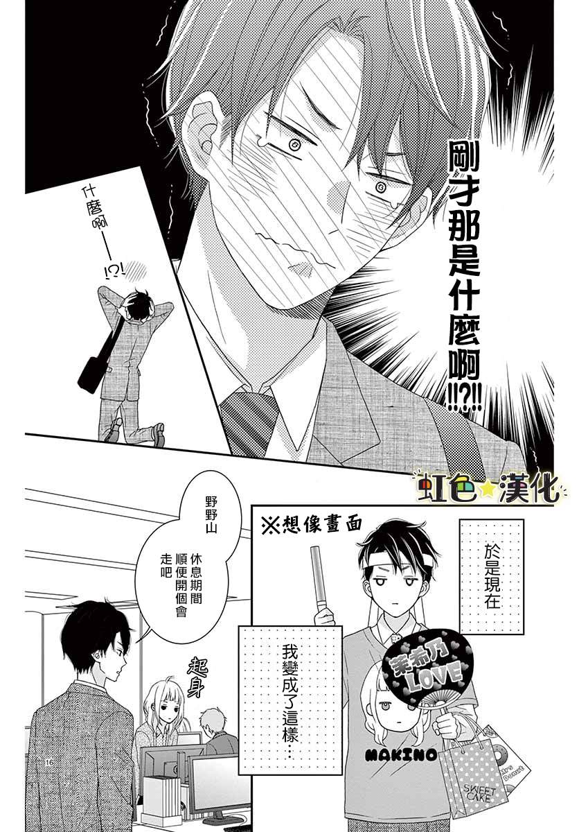 《鹰取主任心仪之人》漫画最新章节第1话免费下拉式在线观看章节第【16】张图片