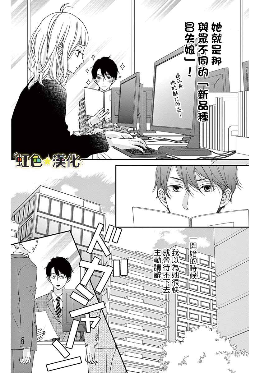 《鹰取主任心仪之人》漫画最新章节第1话免费下拉式在线观看章节第【6】张图片