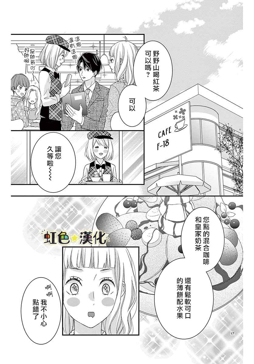 《鹰取主任心仪之人》漫画最新章节第1话免费下拉式在线观看章节第【17】张图片