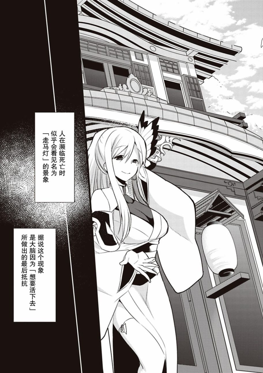 《醒醒吧！你没有下辈子啦！》漫画最新章节第1话免费下拉式在线观看章节第【3】张图片