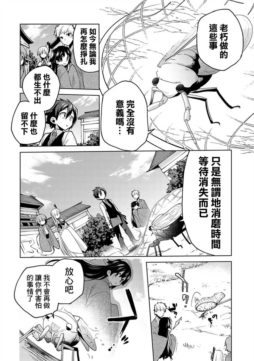 《醒醒吧！你没有下辈子啦！》漫画最新章节第9话免费下拉式在线观看章节第【6】张图片