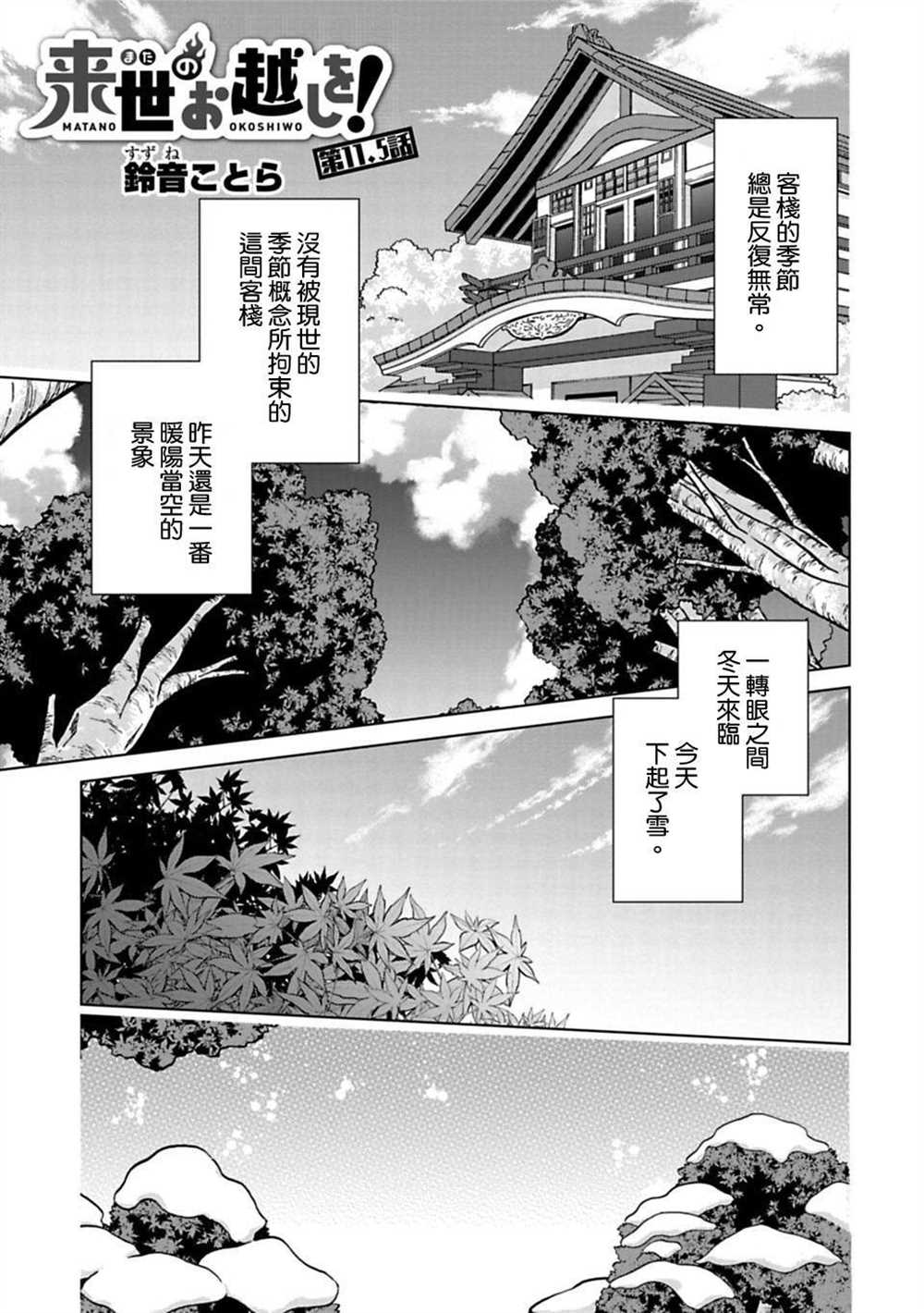 《醒醒吧！你没有下辈子啦！》漫画最新章节第11.5话免费下拉式在线观看章节第【1】张图片