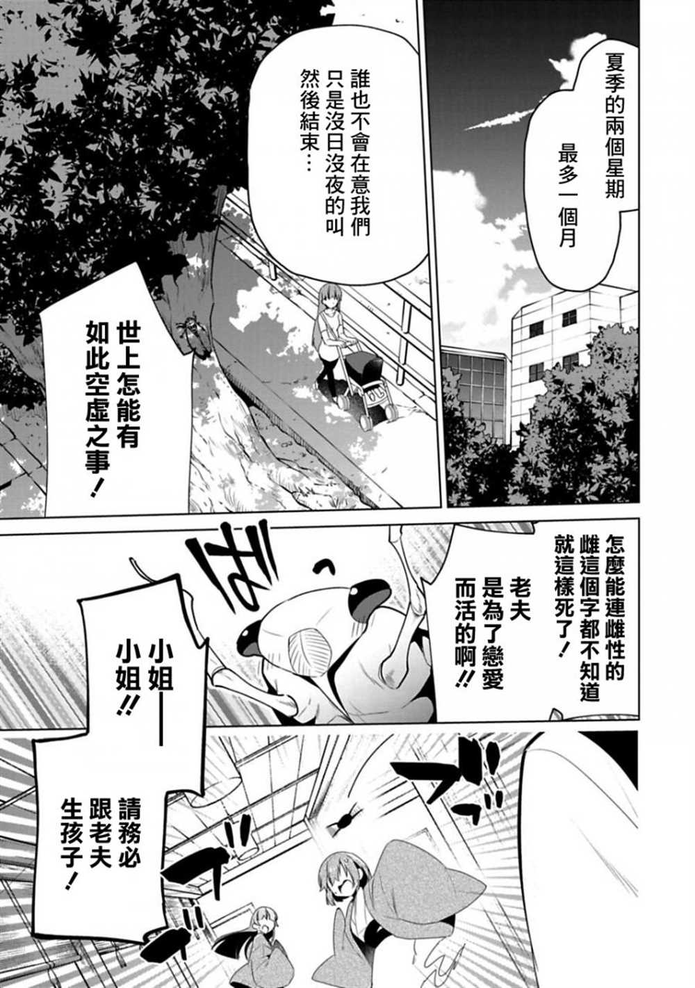 《醒醒吧！你没有下辈子啦！》漫画最新章节第8话免费下拉式在线观看章节第【7】张图片