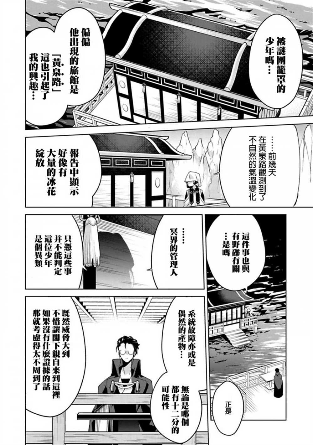 《醒醒吧！你没有下辈子啦！》漫画最新章节第16话免费下拉式在线观看章节第【6】张图片