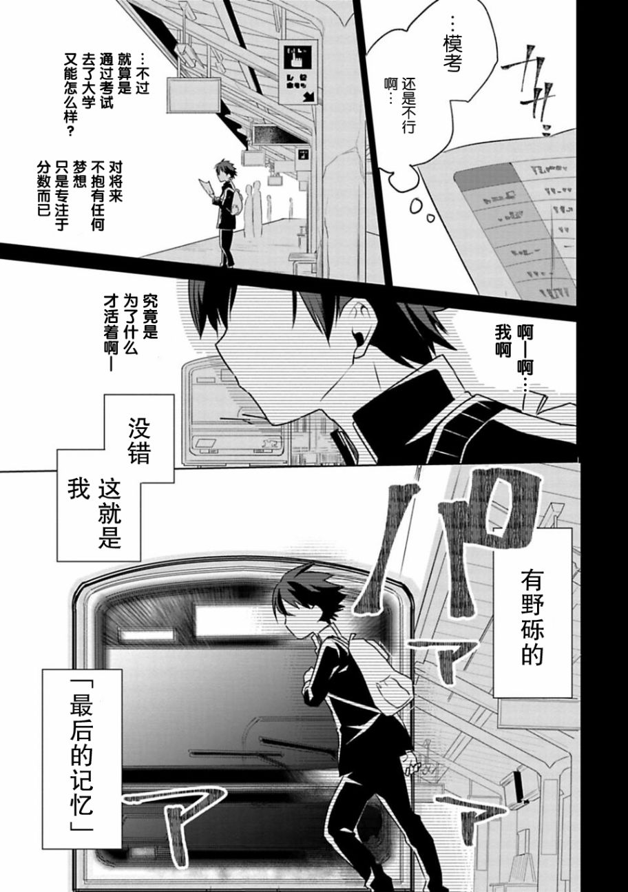 《醒醒吧！你没有下辈子啦！》漫画最新章节第1话免费下拉式在线观看章节第【1】张图片