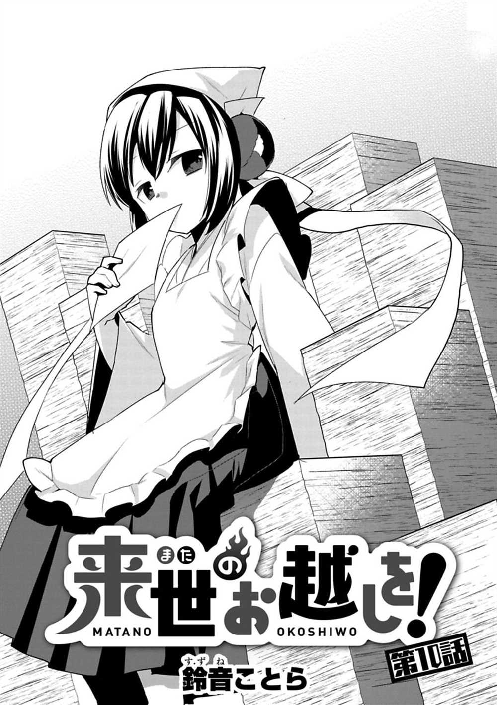 《醒醒吧！你没有下辈子啦！》漫画最新章节第10话免费下拉式在线观看章节第【2】张图片