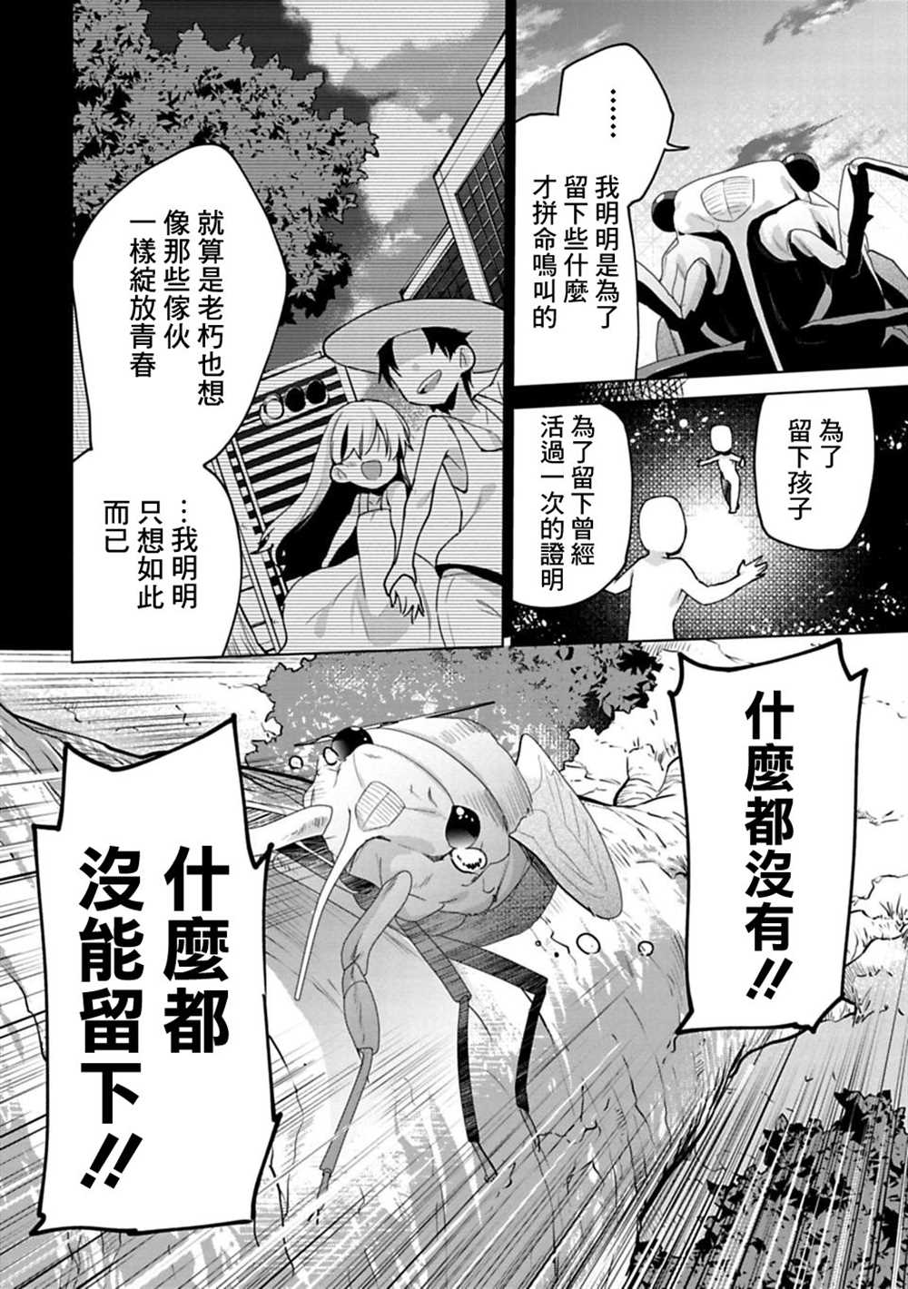 《醒醒吧！你没有下辈子啦！》漫画最新章节第9话免费下拉式在线观看章节第【10】张图片