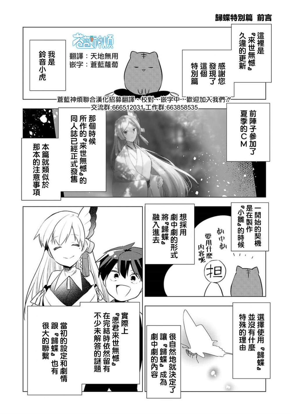 《醒醒吧！你没有下辈子啦！》漫画最新章节联动短篇 归蝶免费下拉式在线观看章节第【1】张图片
