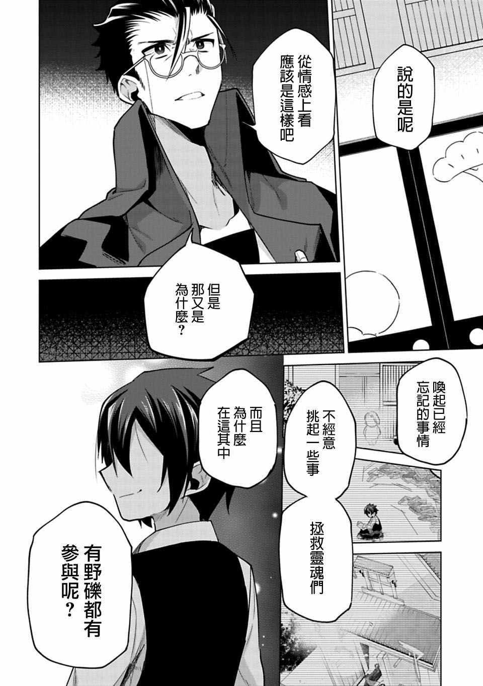 《醒醒吧！你没有下辈子啦！》漫画最新章节第21话免费下拉式在线观看章节第【4】张图片