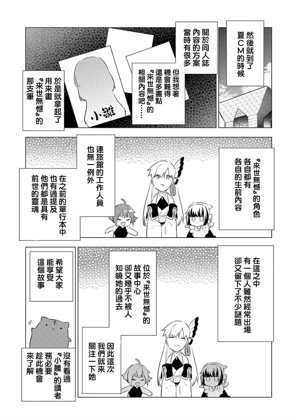 《醒醒吧！你没有下辈子啦！》漫画最新章节联动短篇 归蝶免费下拉式在线观看章节第【2】张图片