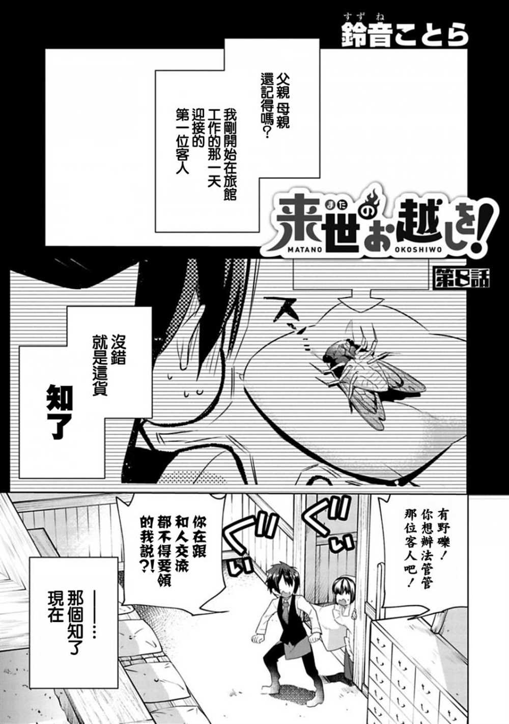 《醒醒吧！你没有下辈子啦！》漫画最新章节第8话免费下拉式在线观看章节第【1】张图片