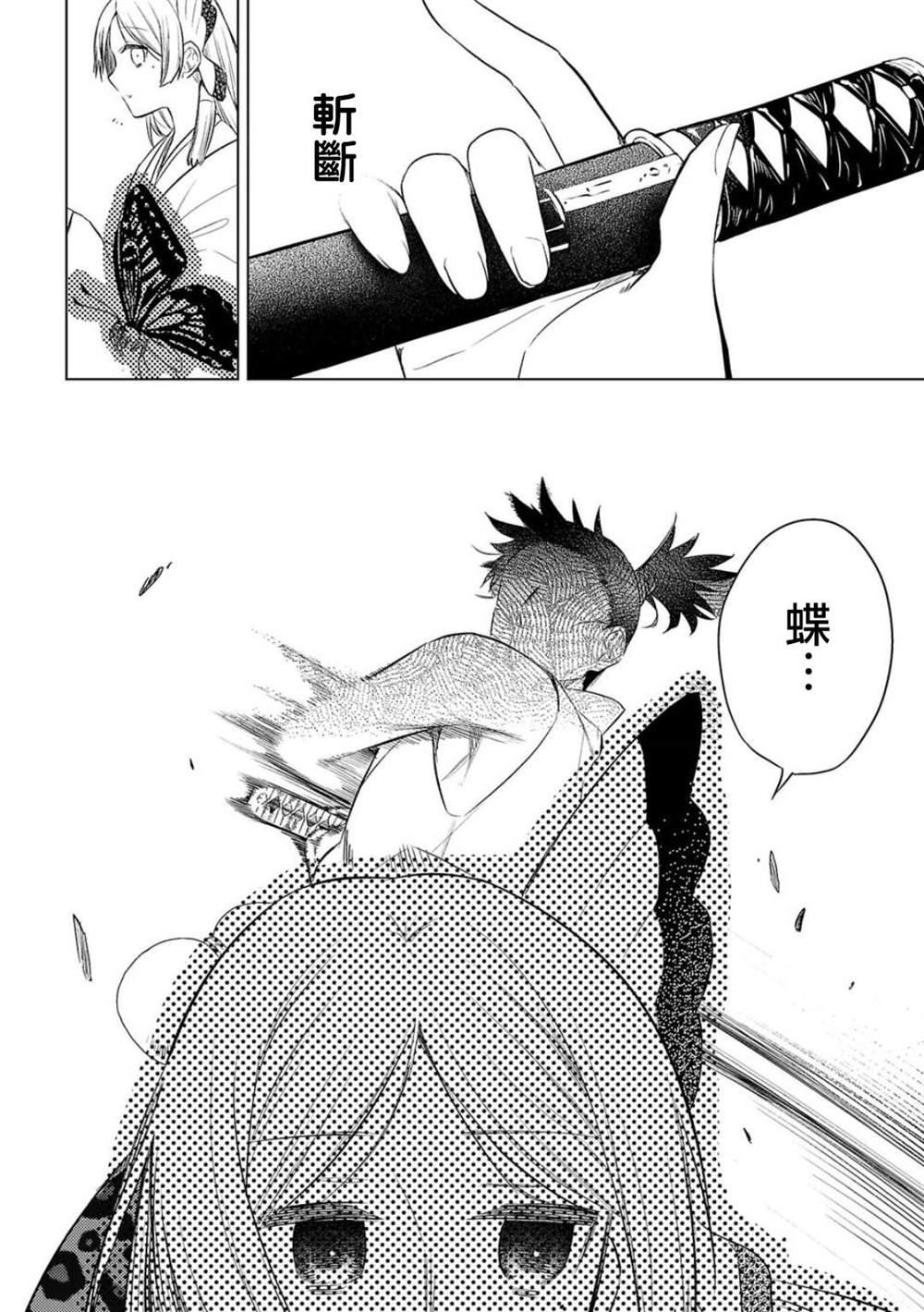 《醒醒吧！你没有下辈子啦！》漫画最新章节联动短篇 归蝶免费下拉式在线观看章节第【10】张图片