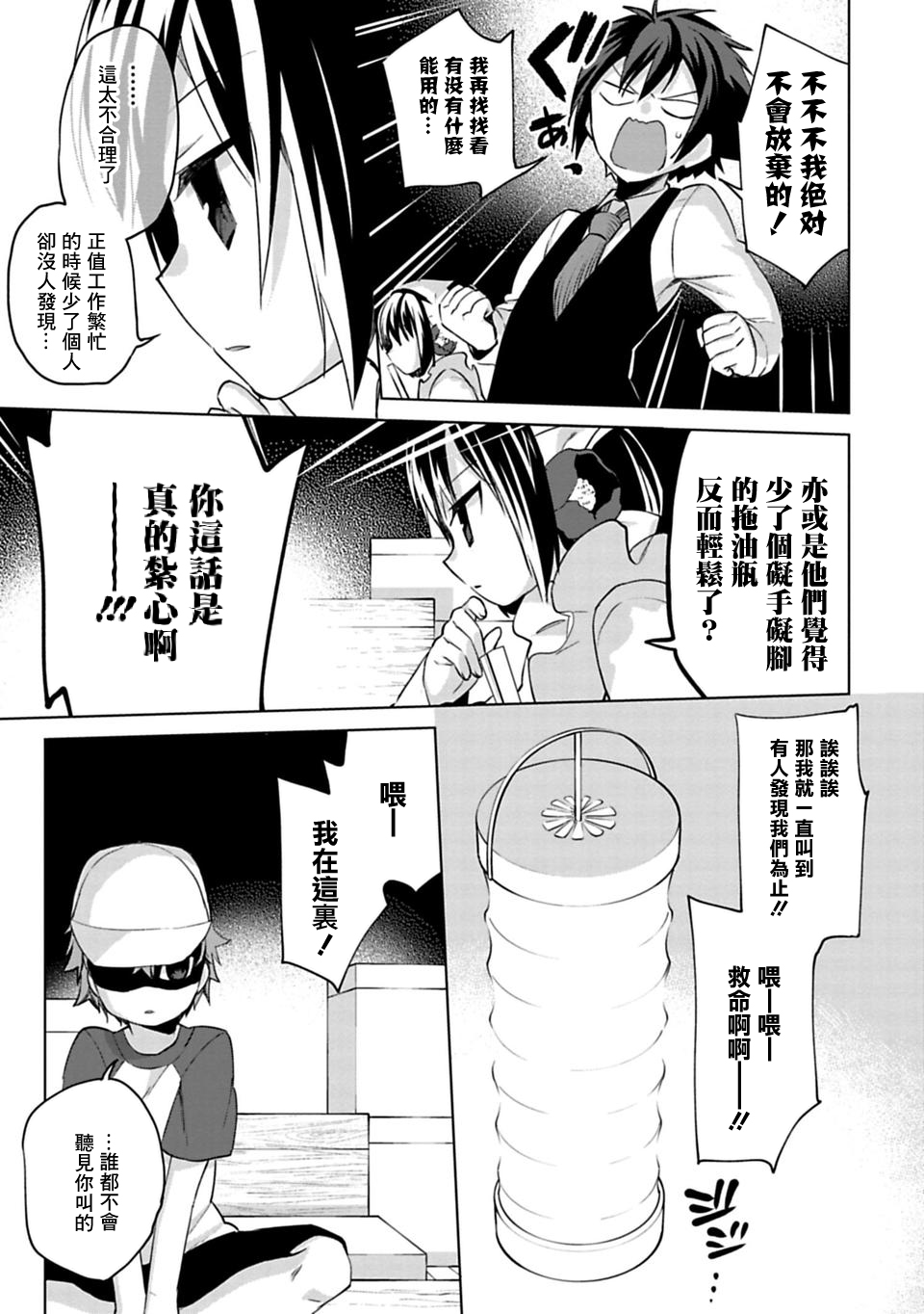 《醒醒吧！你没有下辈子啦！》漫画最新章节第3话免费下拉式在线观看章节第【11】张图片