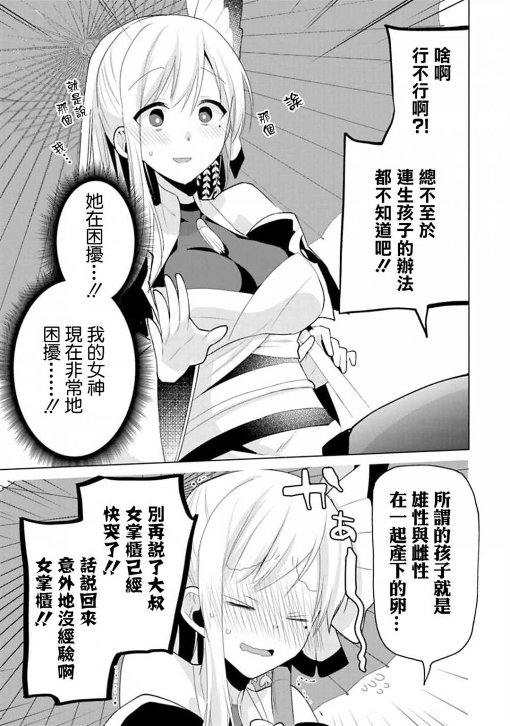 《醒醒吧！你没有下辈子啦！》漫画最新章节第8话免费下拉式在线观看章节第【19】张图片