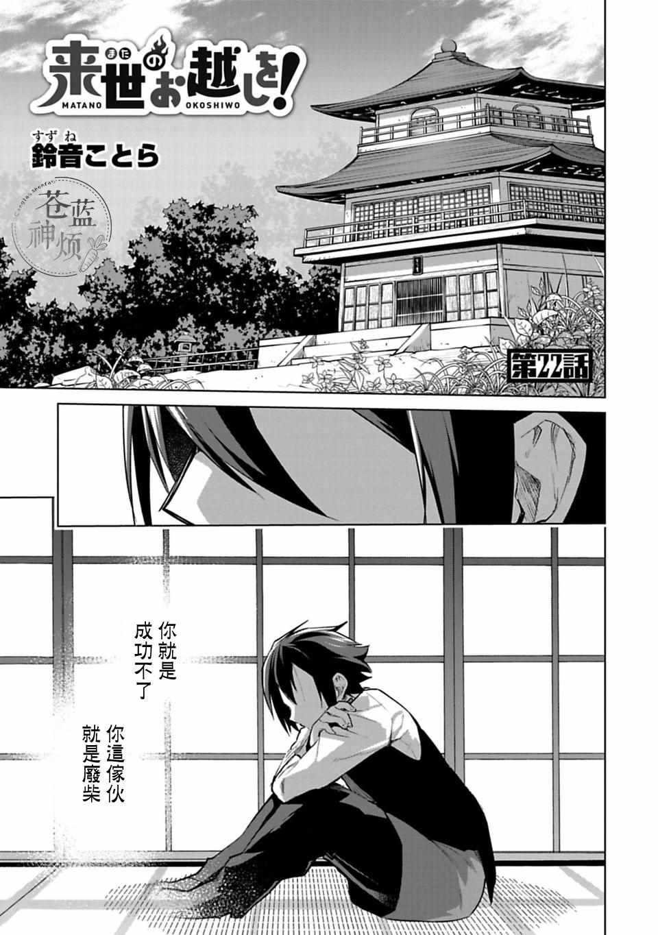 《醒醒吧！你没有下辈子啦！》漫画最新章节第22话免费下拉式在线观看章节第【1】张图片