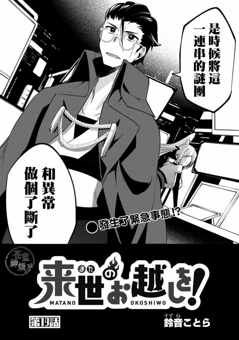 《醒醒吧！你没有下辈子啦！》漫画最新章节第19话免费下拉式在线观看章节第【3】张图片