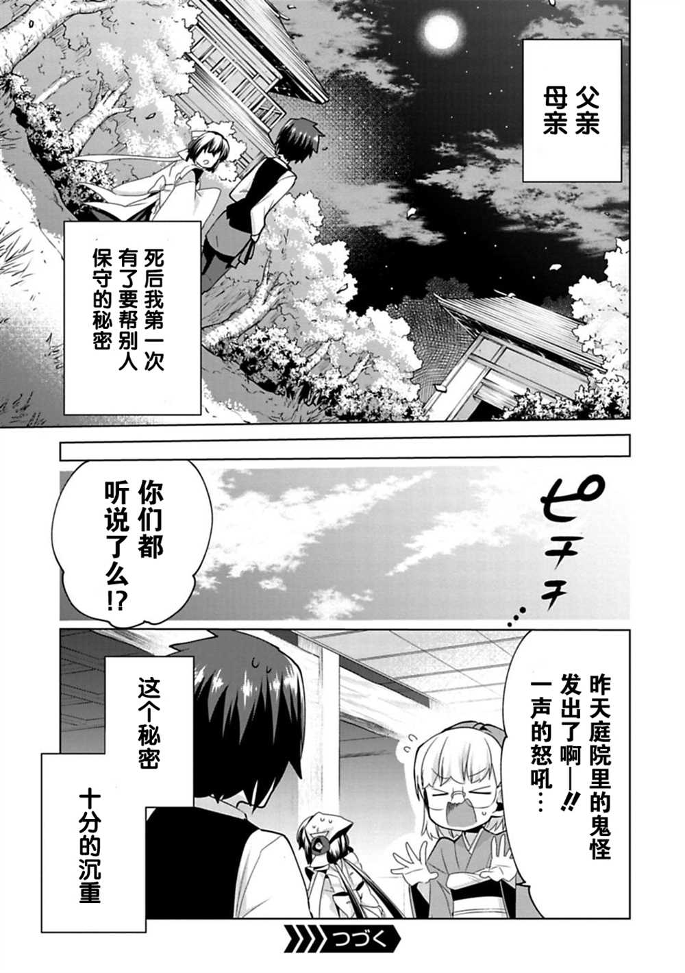 《醒醒吧！你没有下辈子啦！》漫画最新章节第10话免费下拉式在线观看章节第【20】张图片