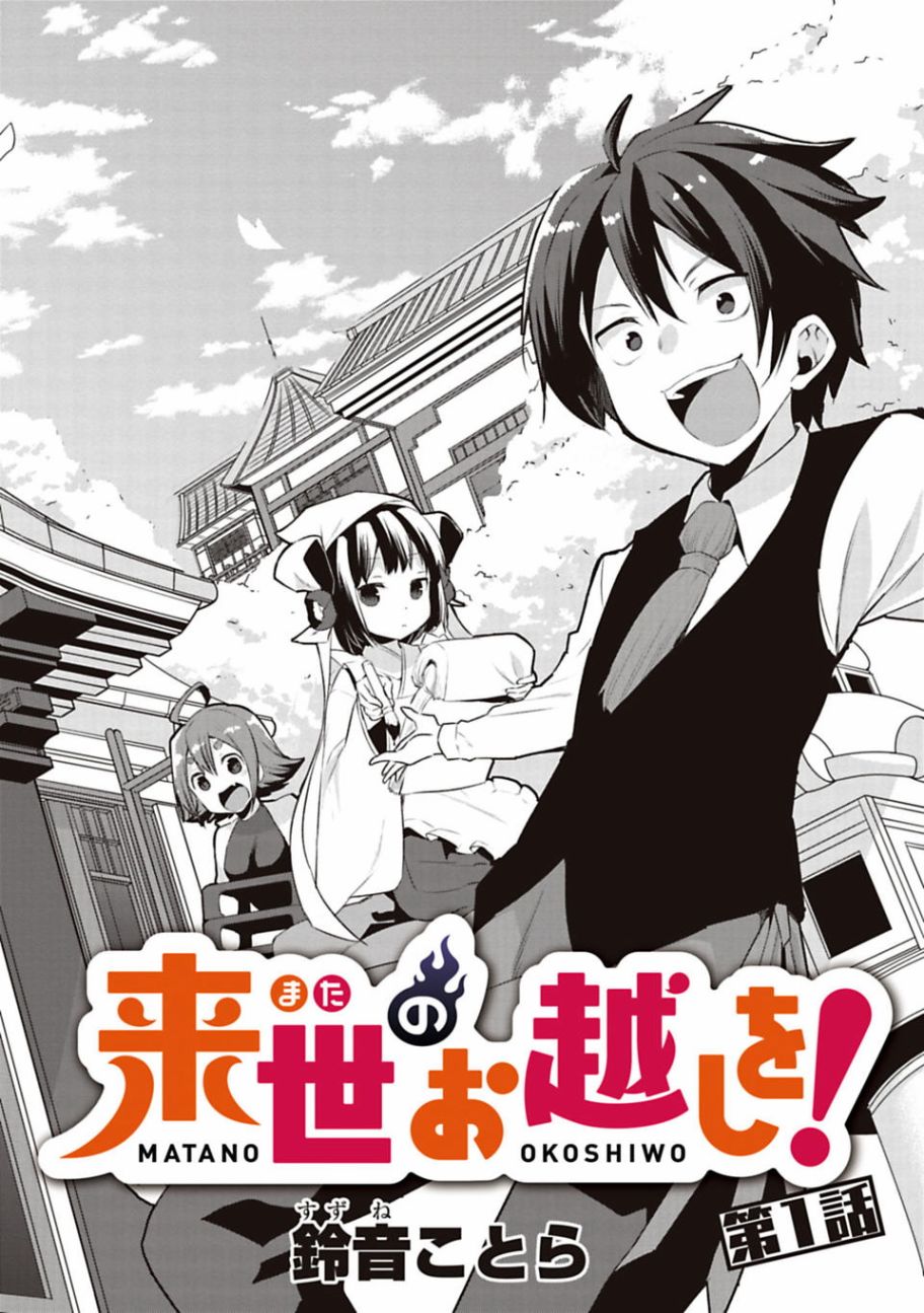 《醒醒吧！你没有下辈子啦！》漫画最新章节第1话免费下拉式在线观看章节第【2】张图片