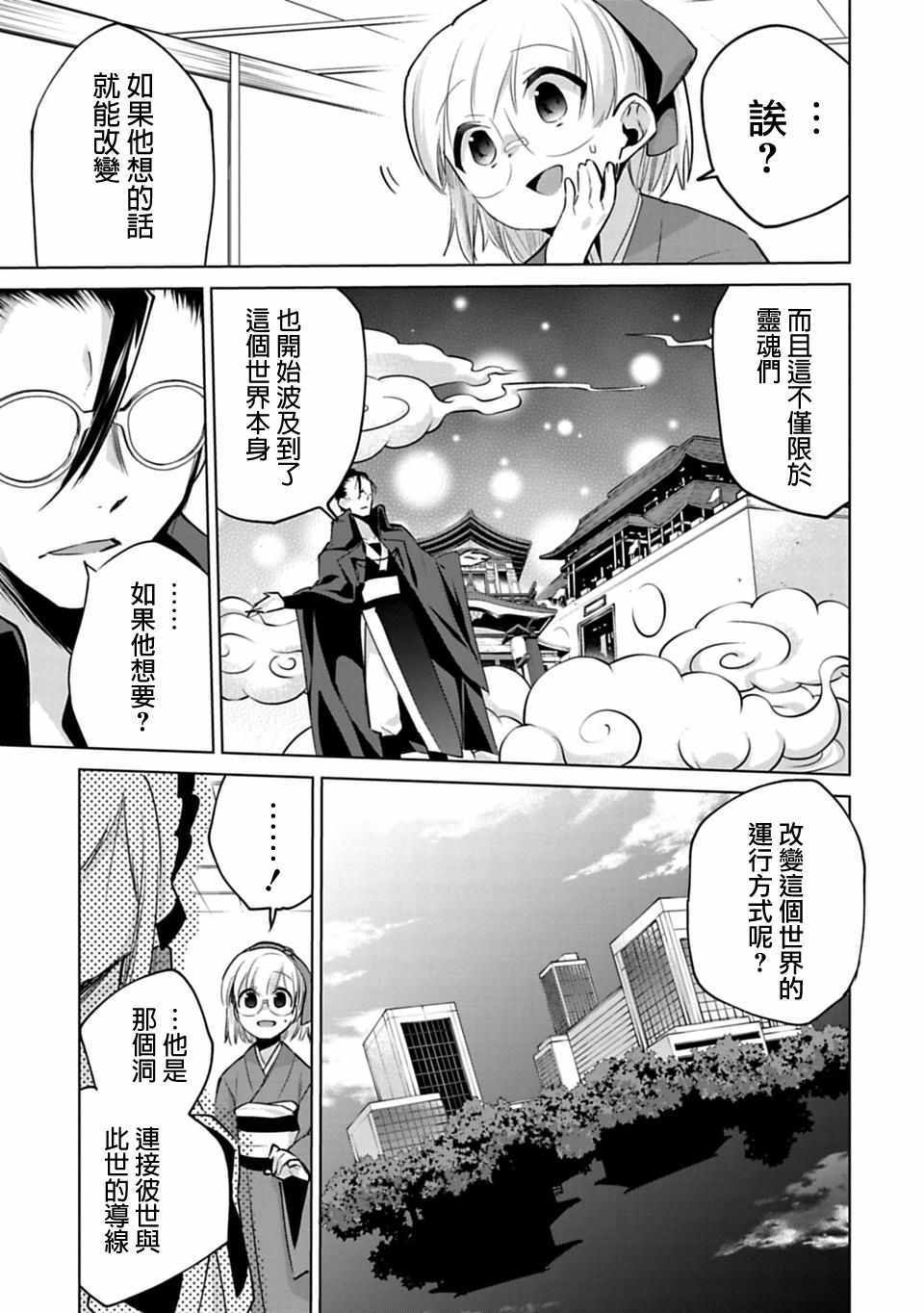 《醒醒吧！你没有下辈子啦！》漫画最新章节第21话免费下拉式在线观看章节第【17】张图片