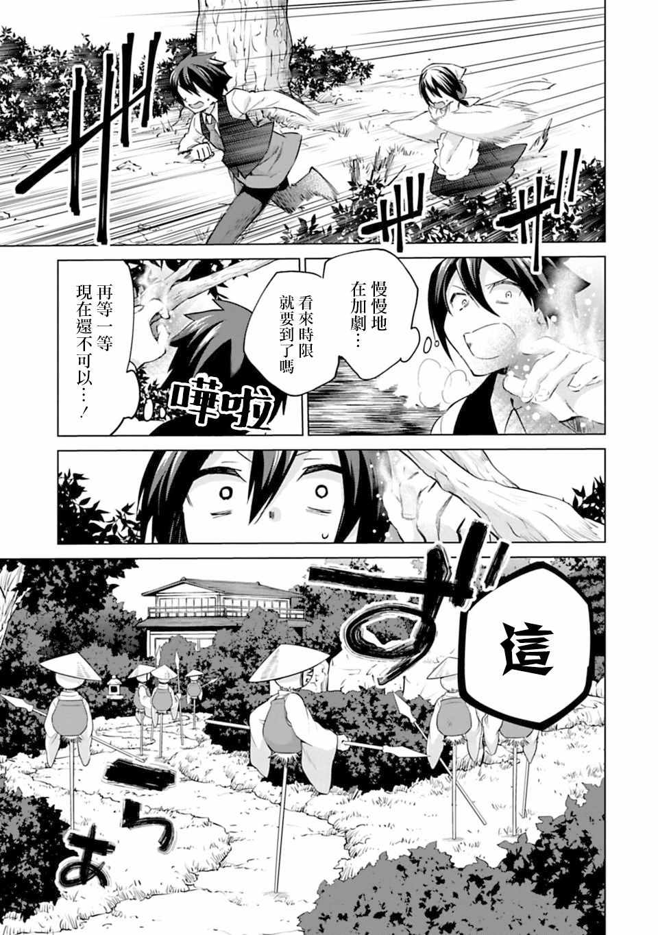 《醒醒吧！你没有下辈子啦！》漫画最新章节第24话免费下拉式在线观看章节第【5】张图片