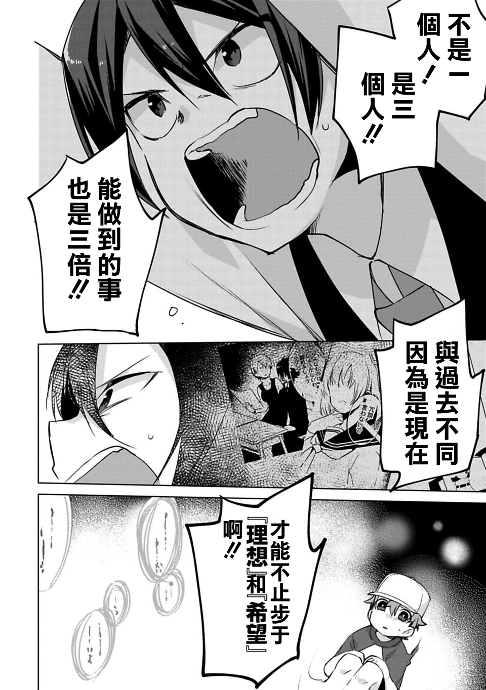 《醒醒吧！你没有下辈子啦！》漫画最新章节第3话免费下拉式在线观看章节第【20】张图片