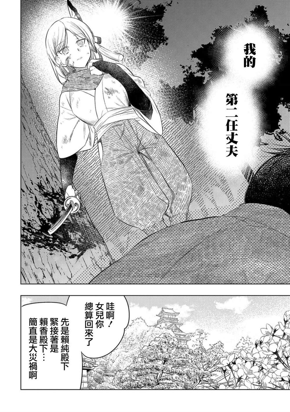 《醒醒吧！你没有下辈子啦！》漫画最新章节联动短篇 归蝶免费下拉式在线观看章节第【4】张图片