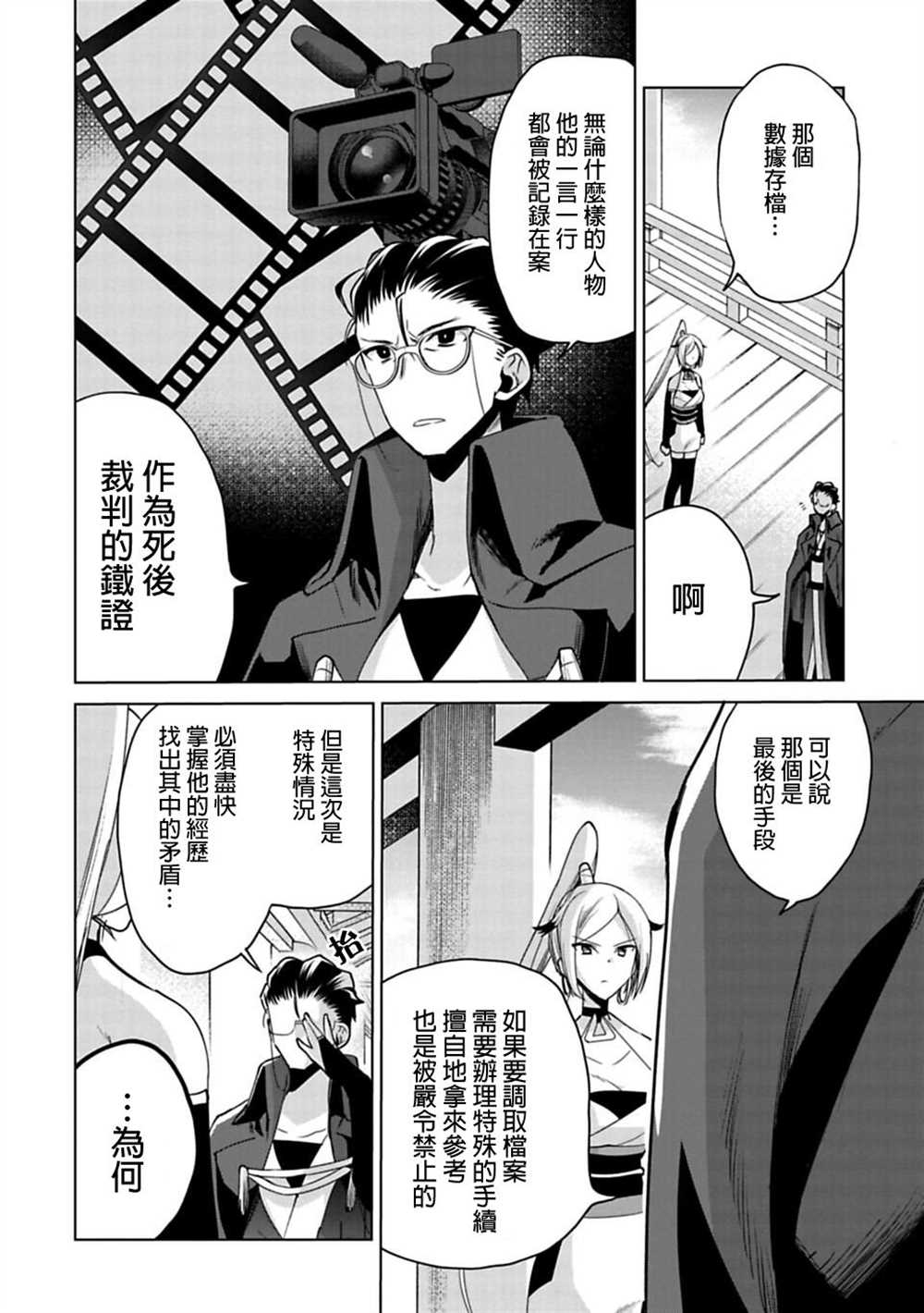 《醒醒吧！你没有下辈子啦！》漫画最新章节第16话免费下拉式在线观看章节第【18】张图片