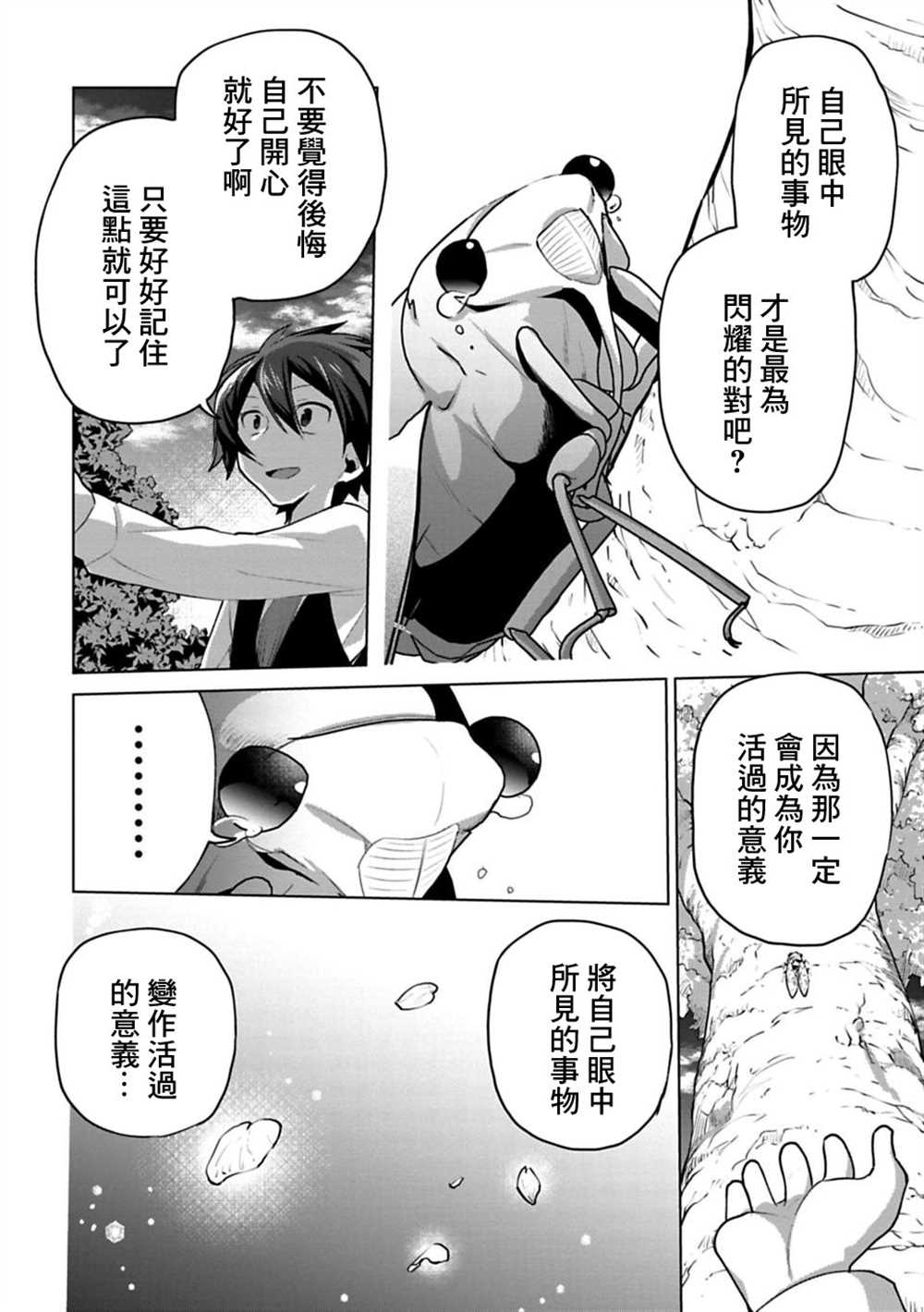 《醒醒吧！你没有下辈子啦！》漫画最新章节第9话免费下拉式在线观看章节第【16】张图片