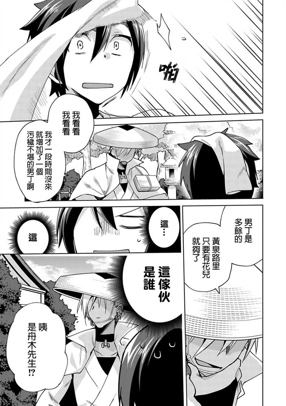 《醒醒吧！你没有下辈子啦！》漫画最新章节第17话免费下拉式在线观看章节第【3】张图片