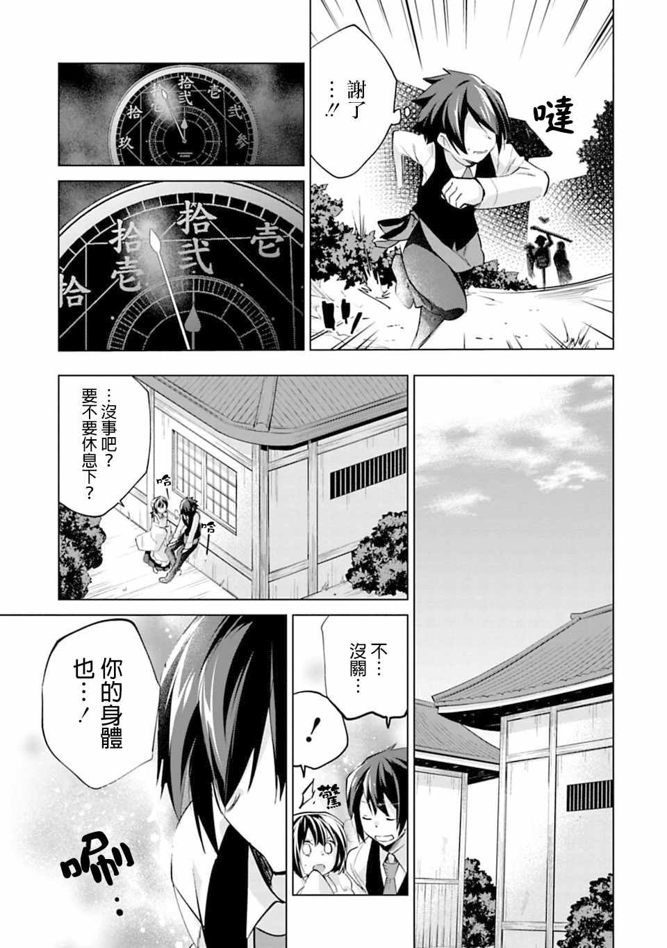 《醒醒吧！你没有下辈子啦！》漫画最新章节第24话免费下拉式在线观看章节第【11】张图片