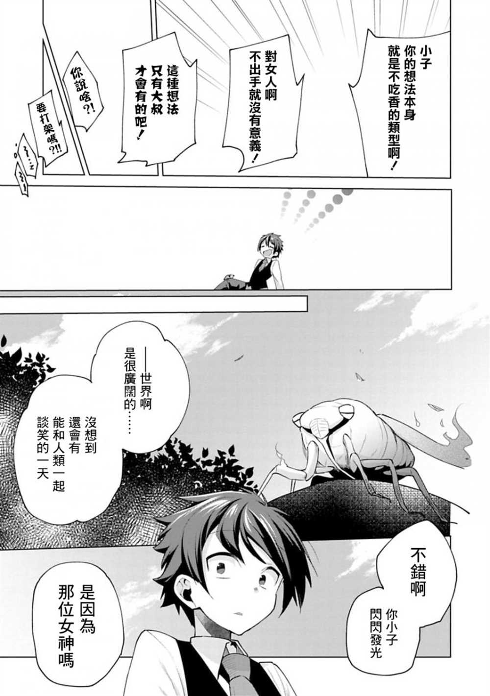 《醒醒吧！你没有下辈子啦！》漫画最新章节第8话免费下拉式在线观看章节第【15】张图片