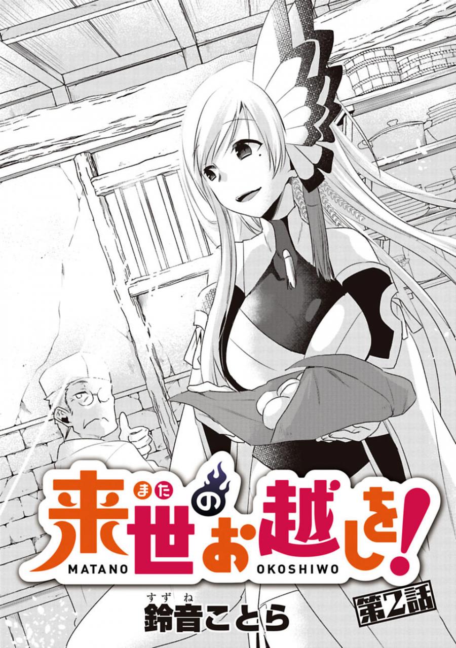 《醒醒吧！你没有下辈子啦！》漫画最新章节第2话免费下拉式在线观看章节第【2】张图片