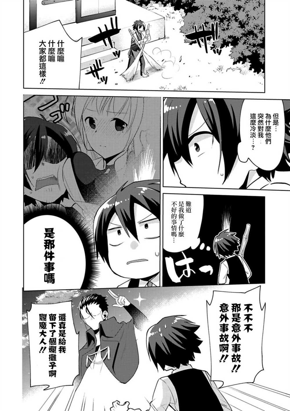 《醒醒吧！你没有下辈子啦！》漫画最新章节第6话免费下拉式在线观看章节第【8】张图片