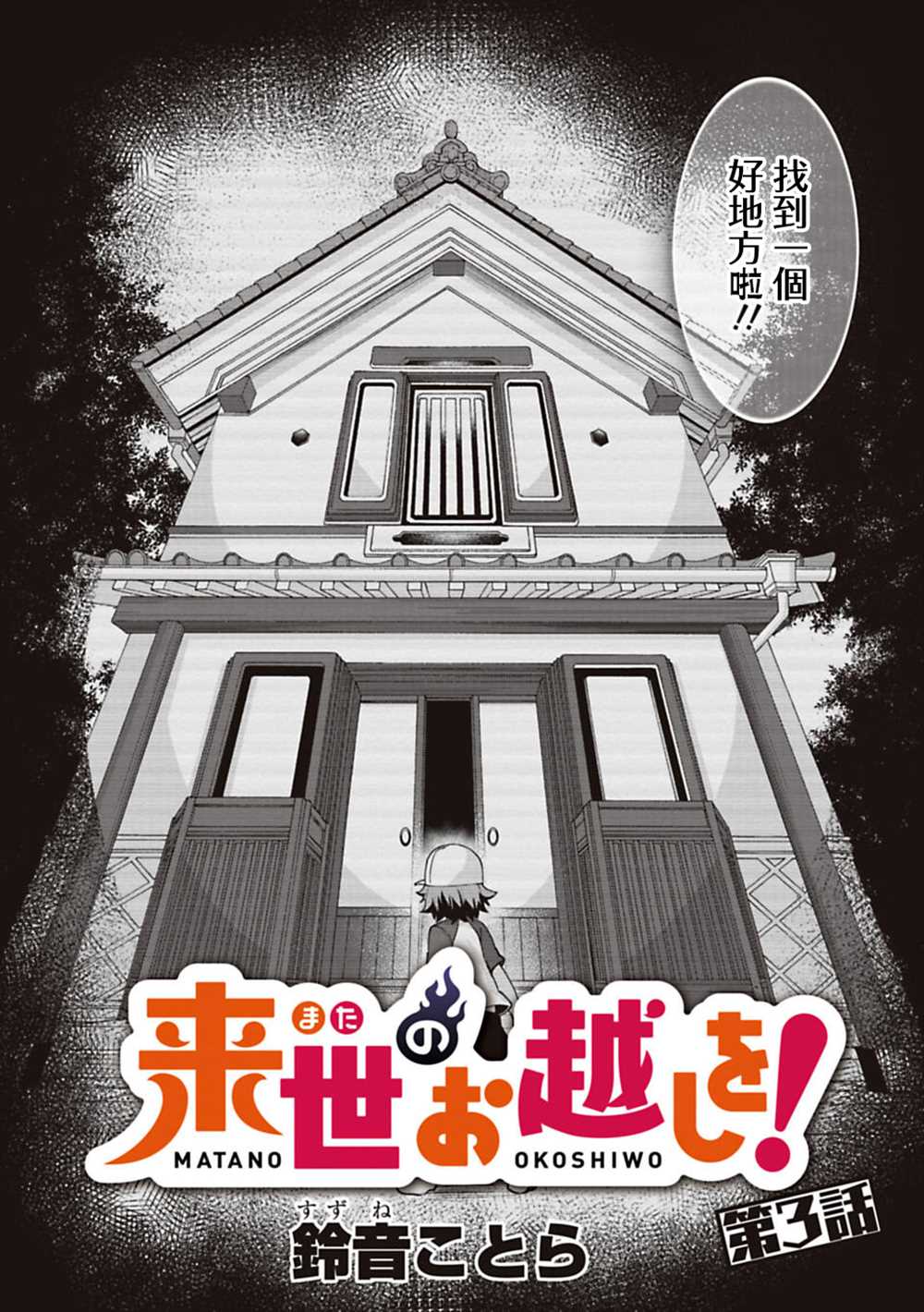 《醒醒吧！你没有下辈子啦！》漫画最新章节第3话免费下拉式在线观看章节第【23】张图片